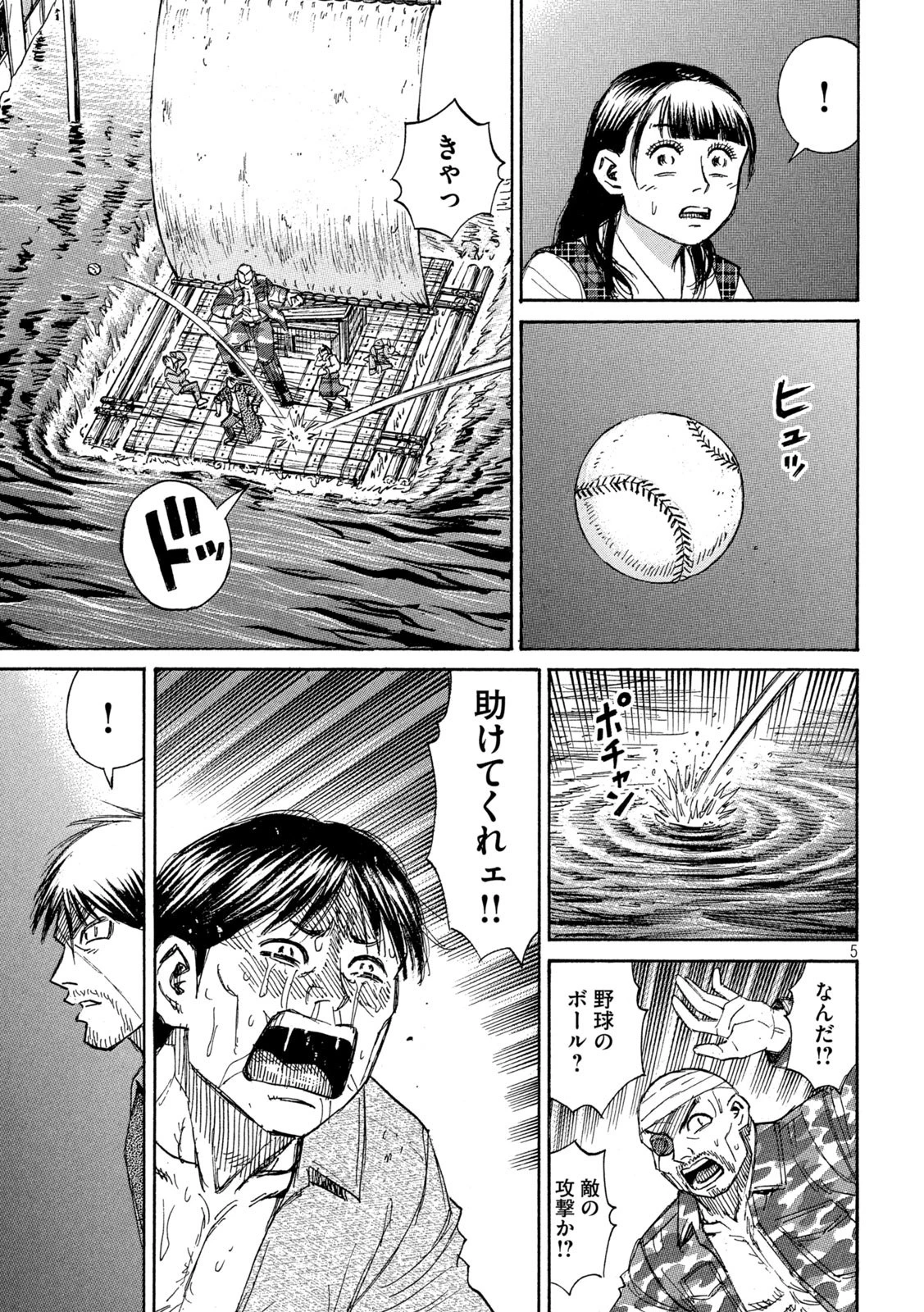 彼岸島48日後… 第267話 - 5