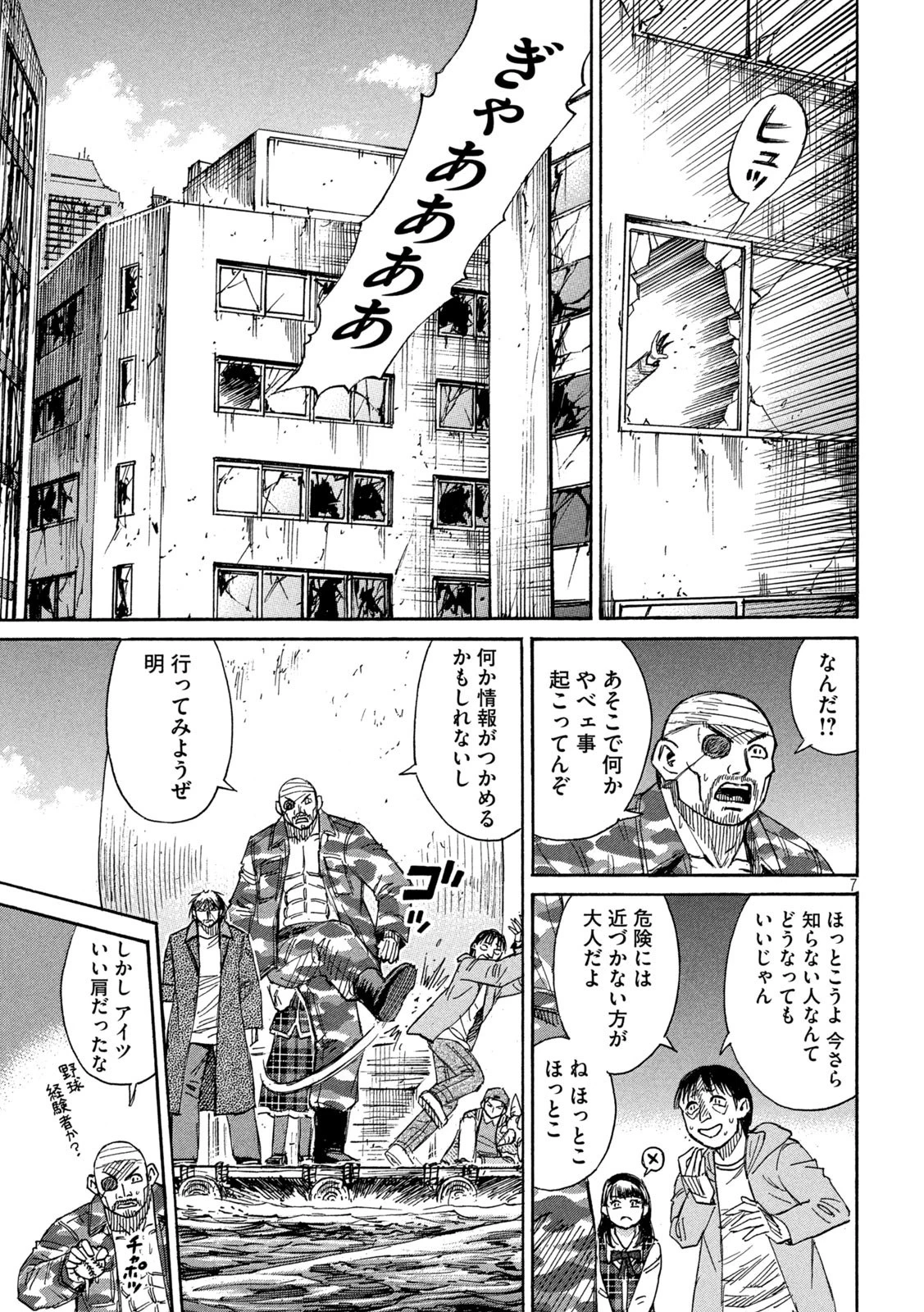 彼岸島48日後… 第267話 - 7