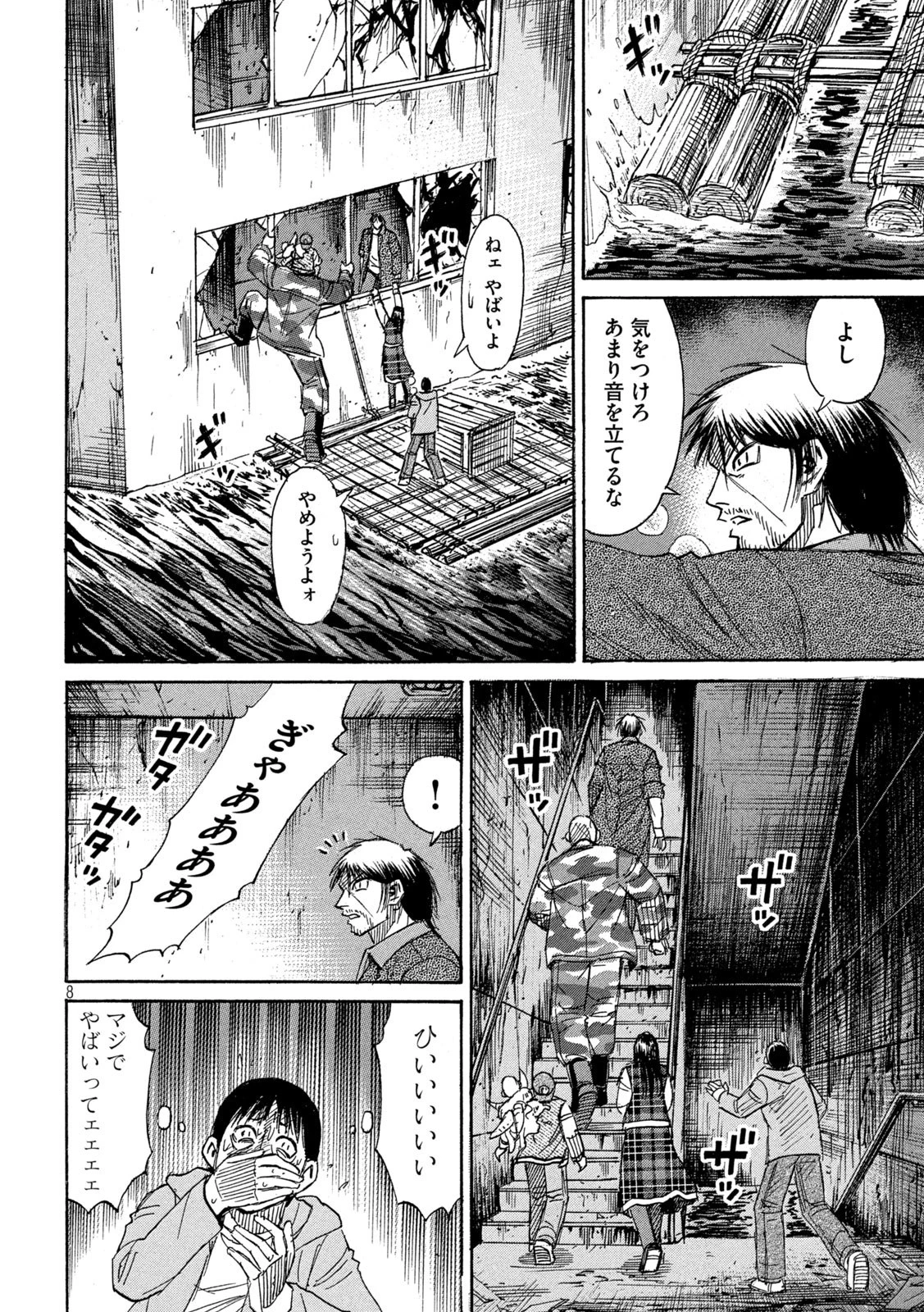 彼岸島48日後… 第267話 - 8