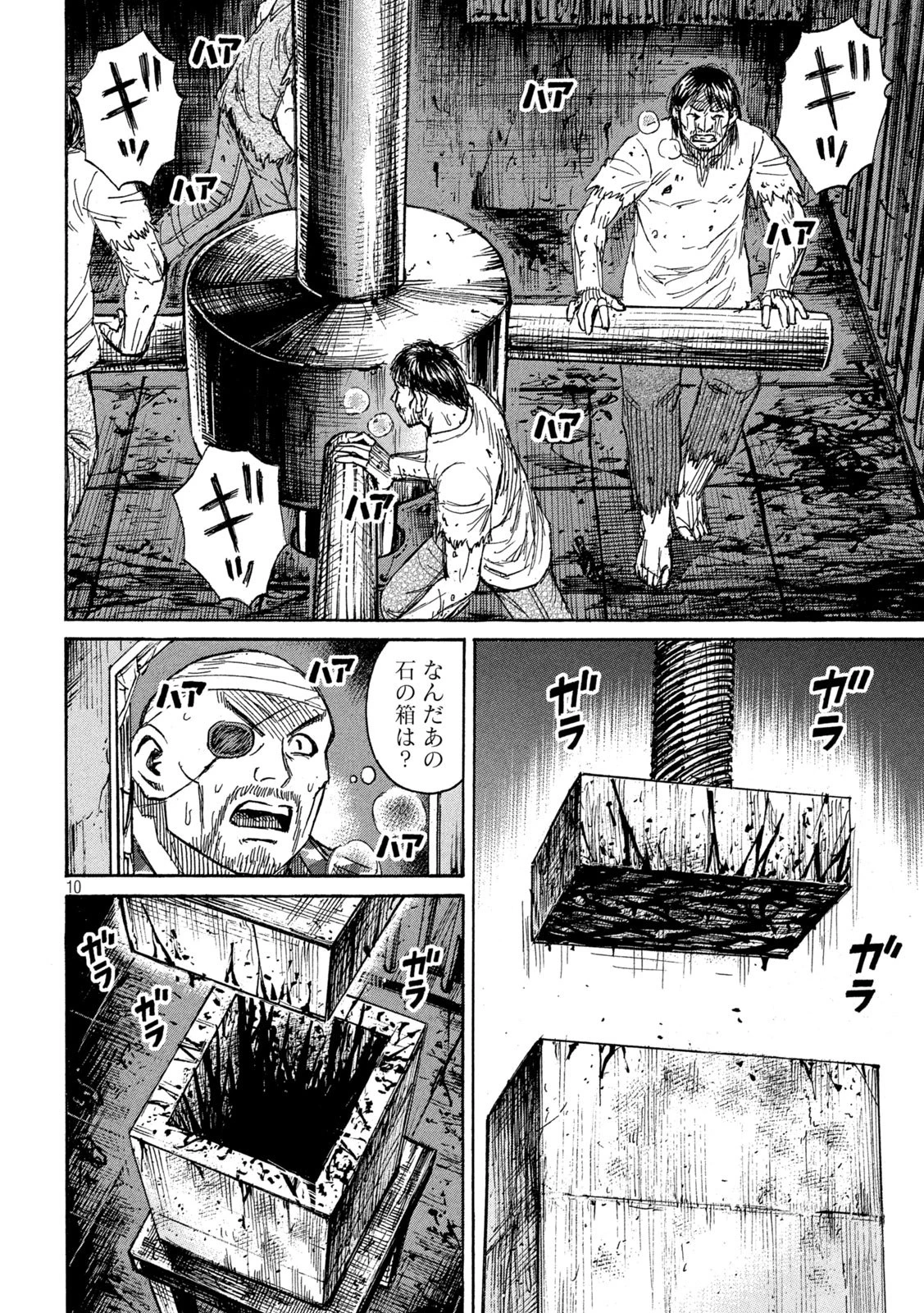 彼岸島48日後… 第267話 - 10