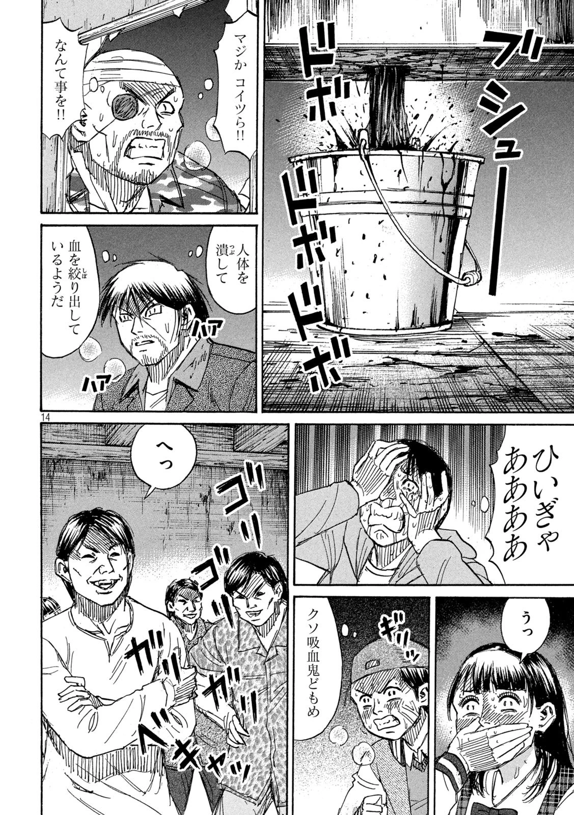彼岸島48日後… 第267話 - 14