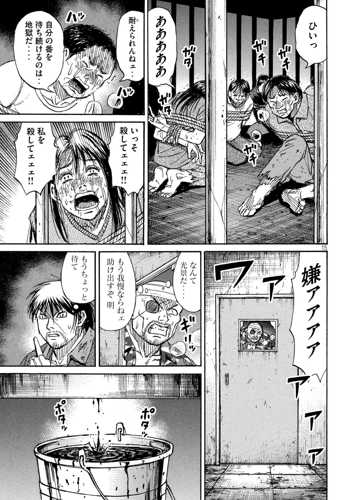 彼岸島48日後… 第267話 - 15