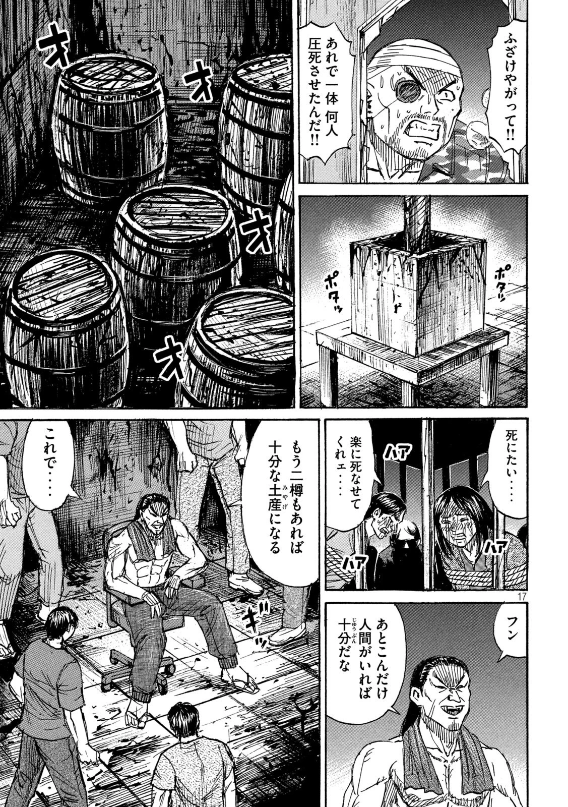 彼岸島48日後… 第267話 - 17