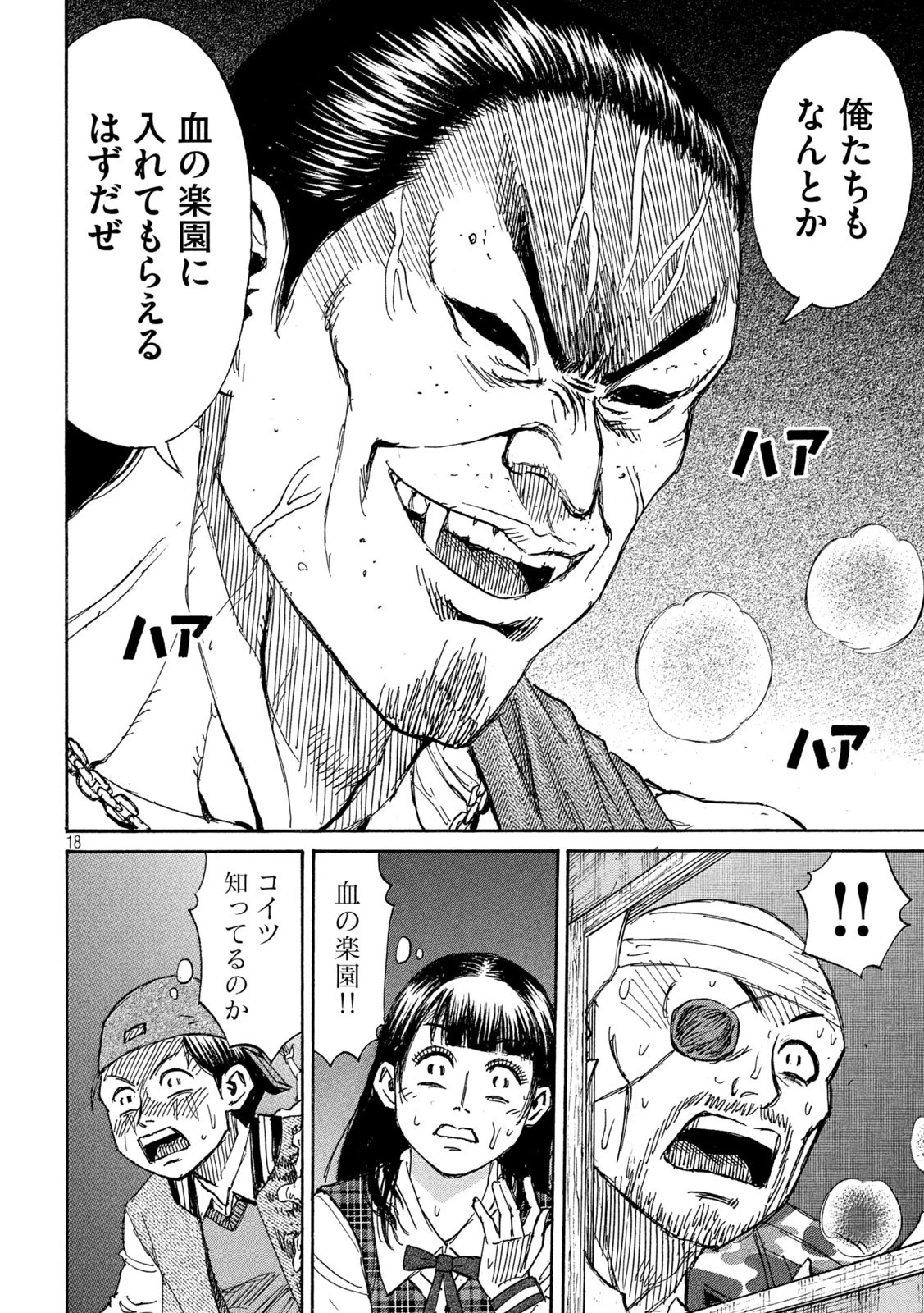 彼岸島48日後… 第267話 - 18