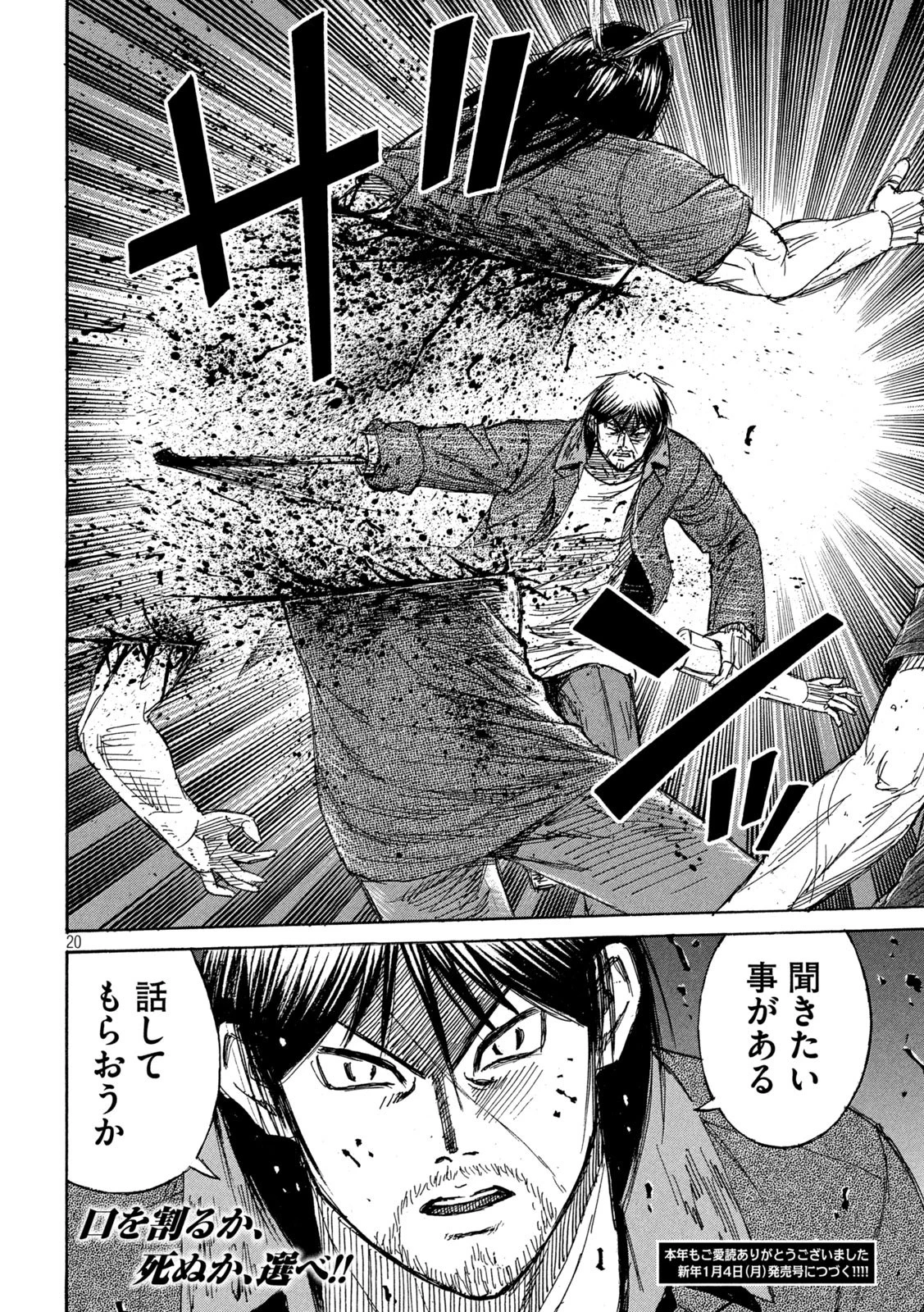 彼岸島48日後… 第267話 - 20