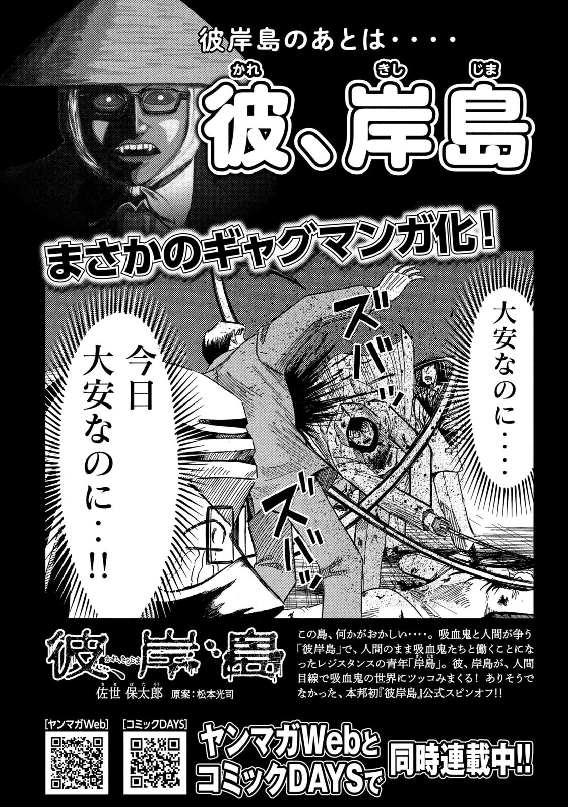 彼岸島48日後… 第267話 - 21