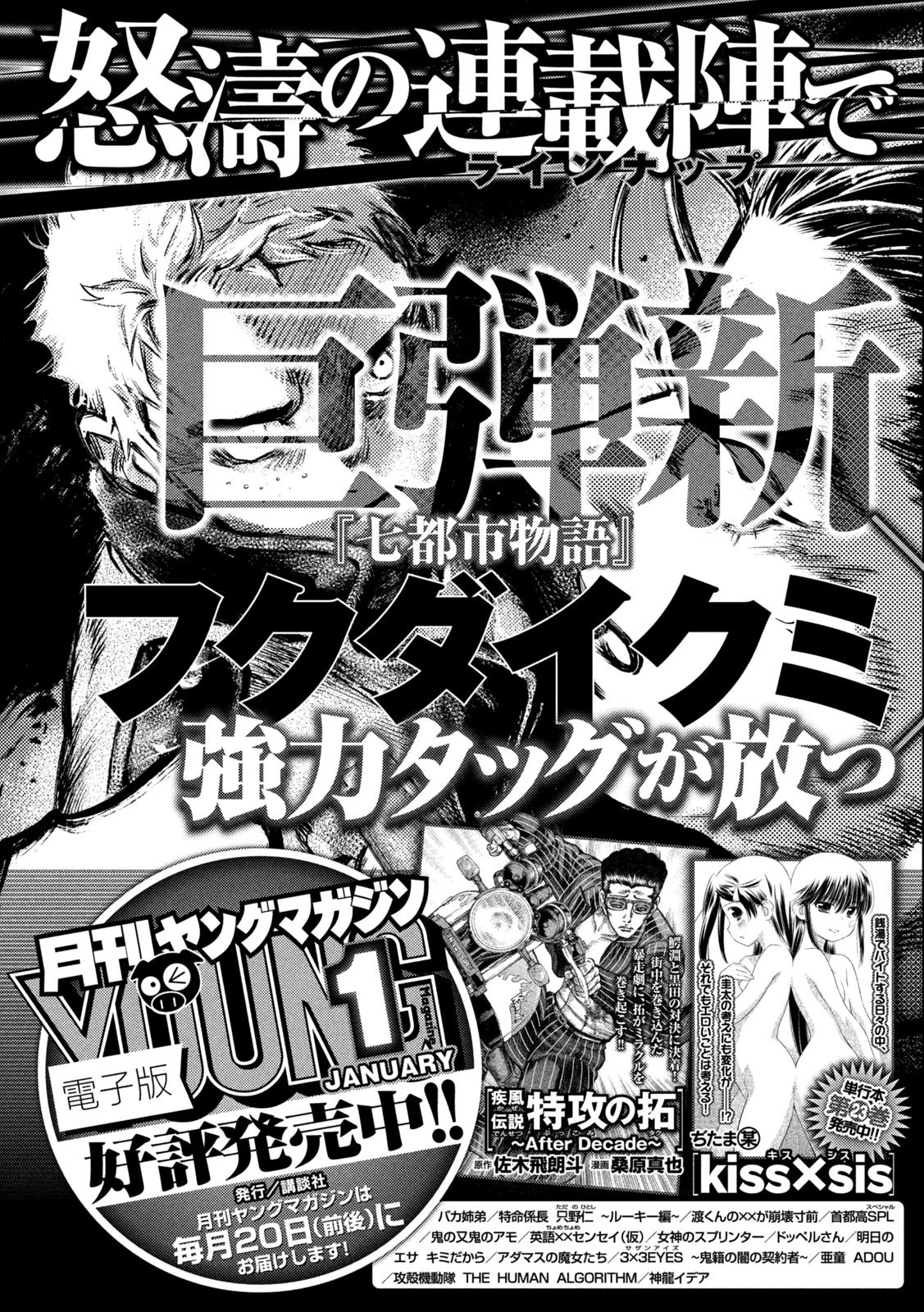 彼岸島48日後… 第267話 - 23