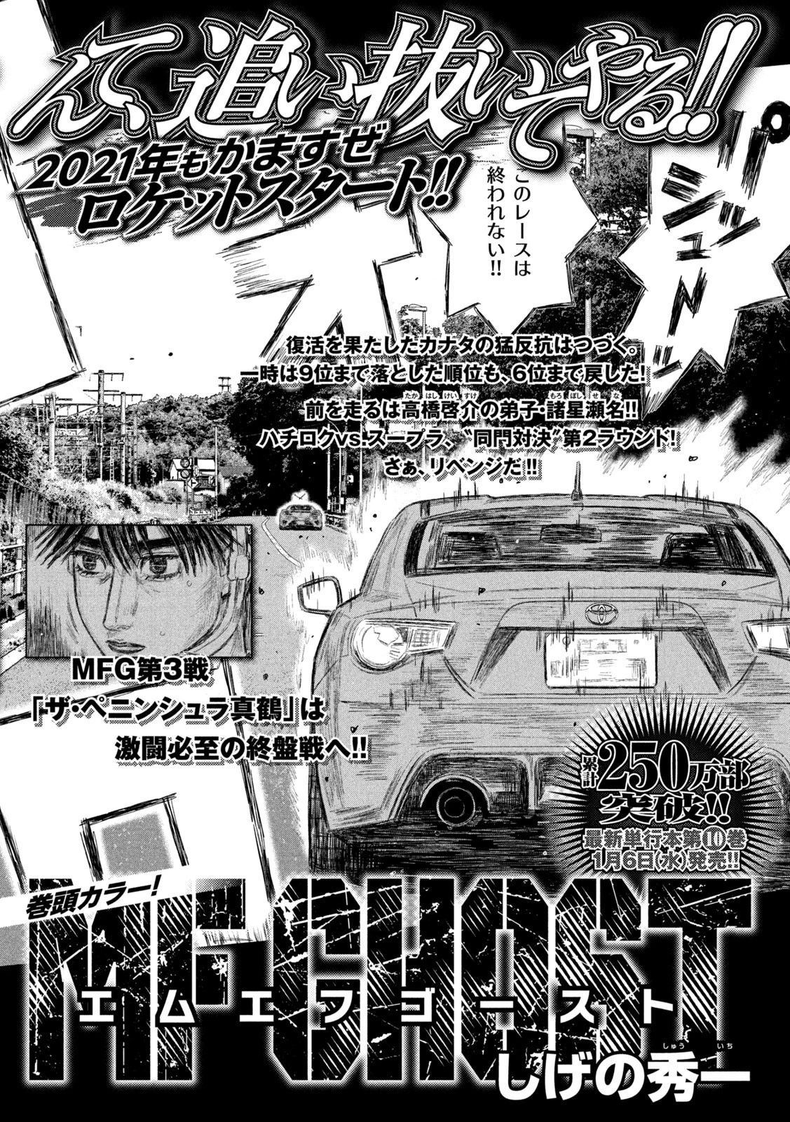 彼岸島48日後… 第267話 - 24