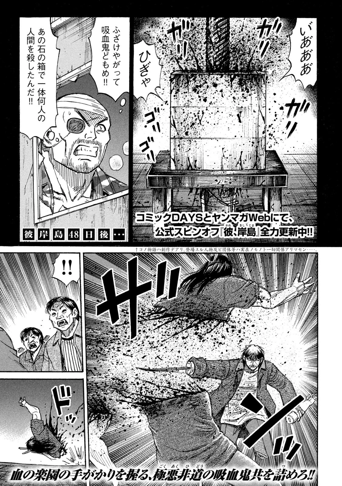 彼岸島48日後… 第268話 - 1