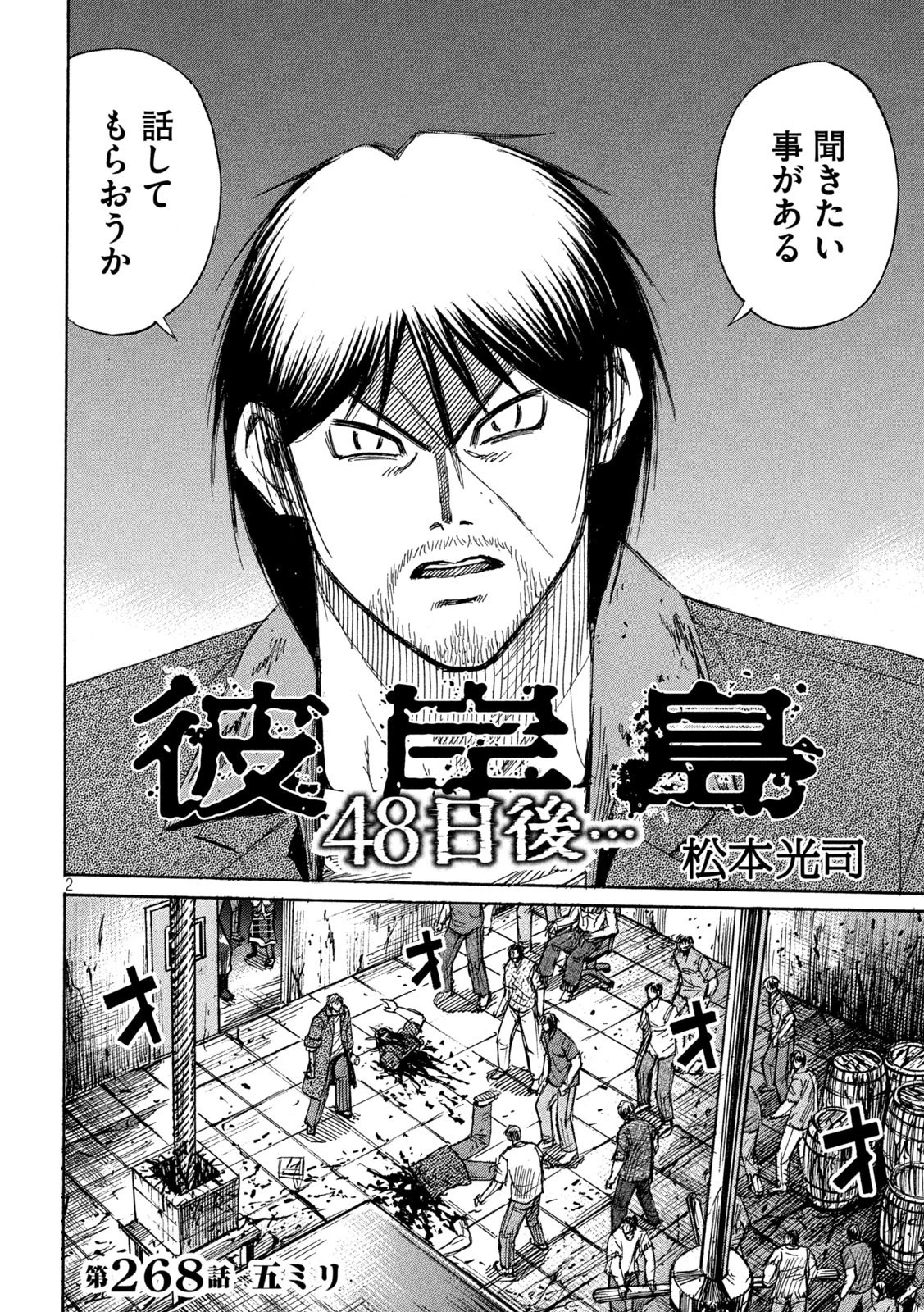 彼岸島48日後… 第268話 - 2