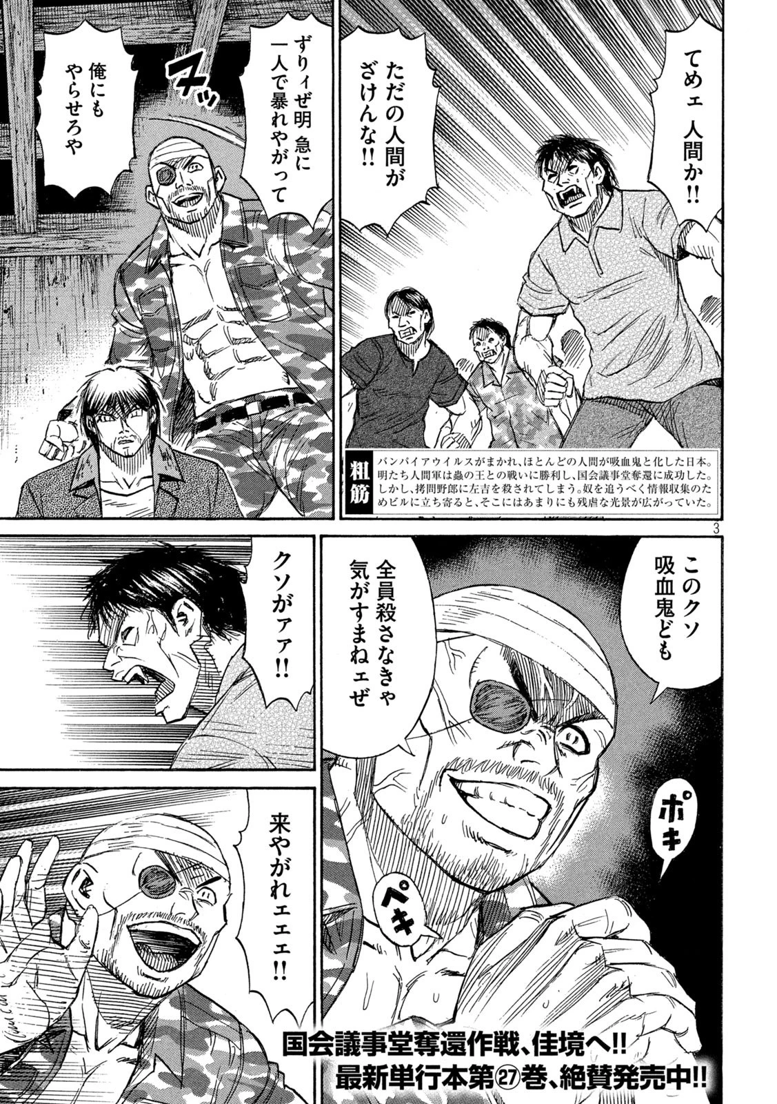 彼岸島48日後… 第268話 - 3