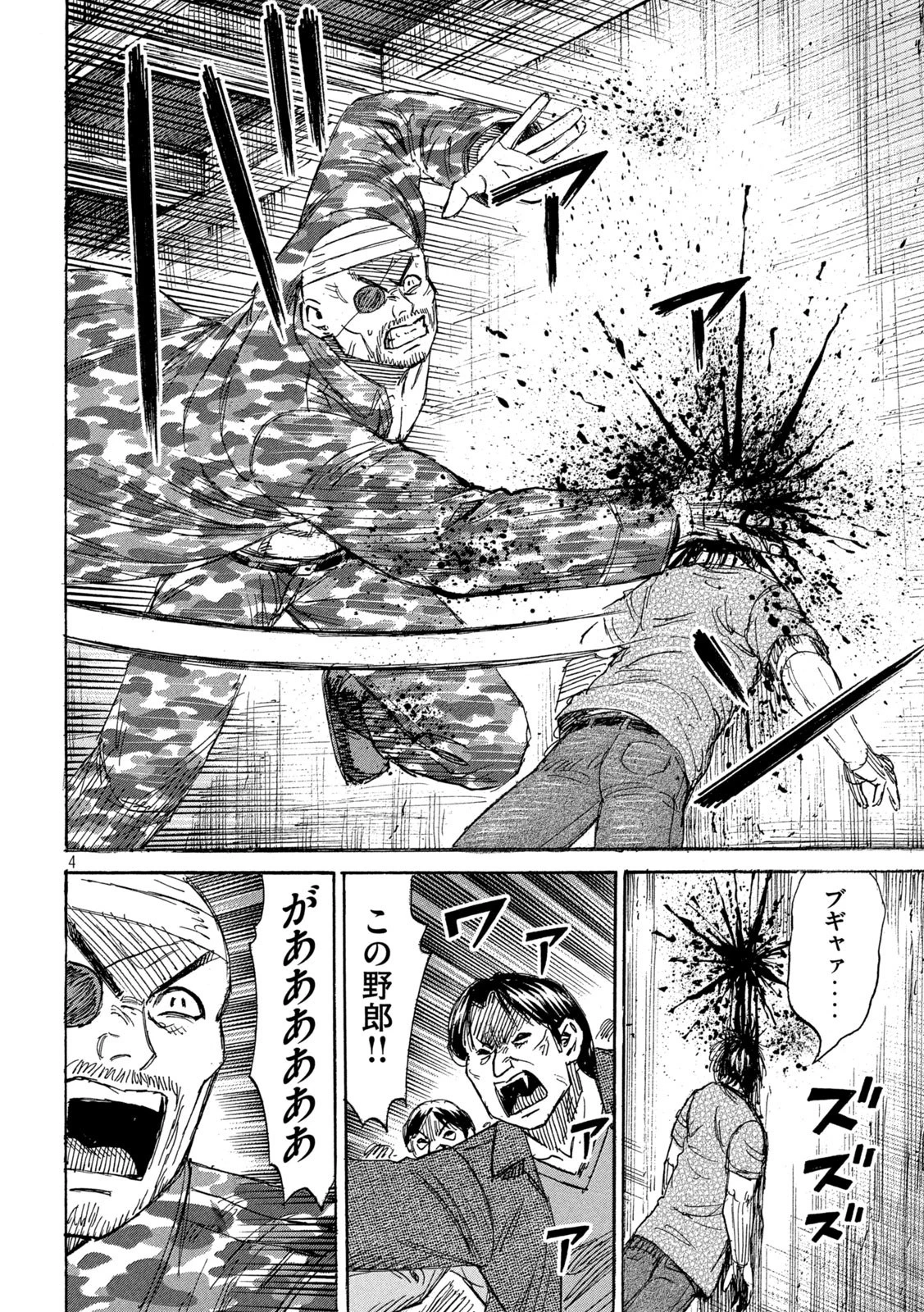 彼岸島48日後… 第268話 - 4