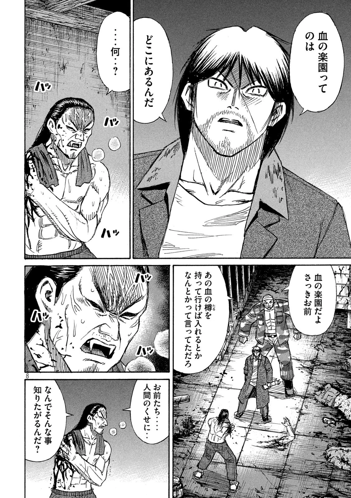彼岸島48日後… 第268話 - 8