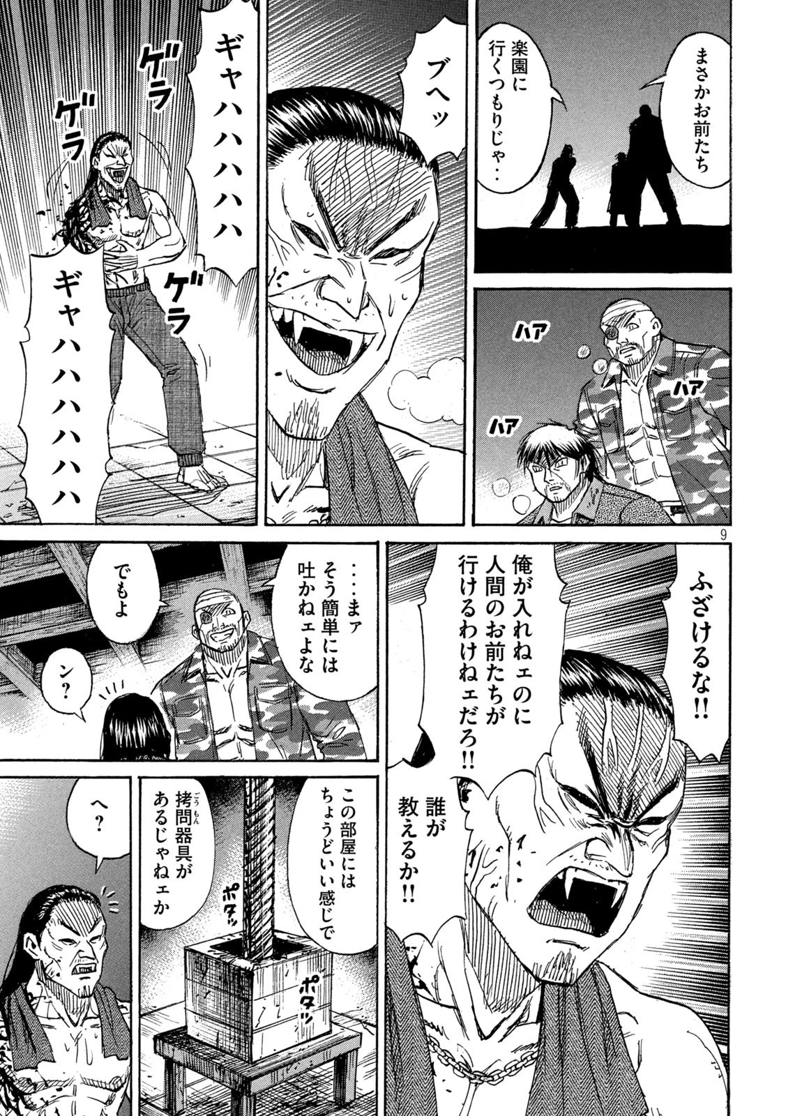 彼岸島48日後… 第268話 - 9