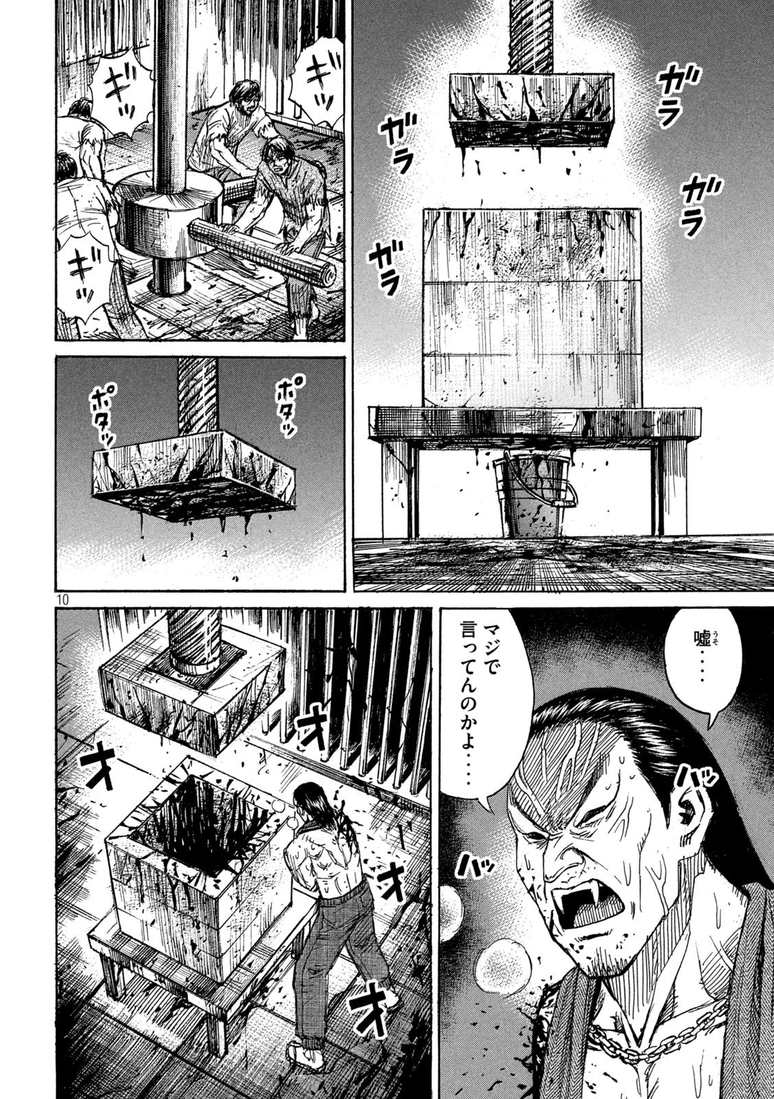 彼岸島48日後… 第268話 - 10