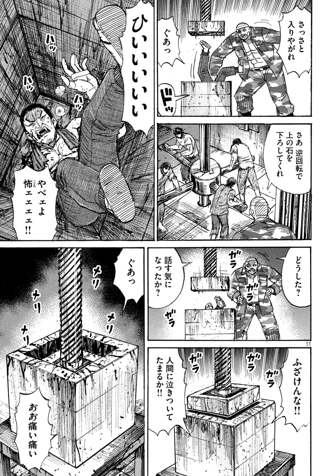 彼岸島48日後… 第268話 - 11