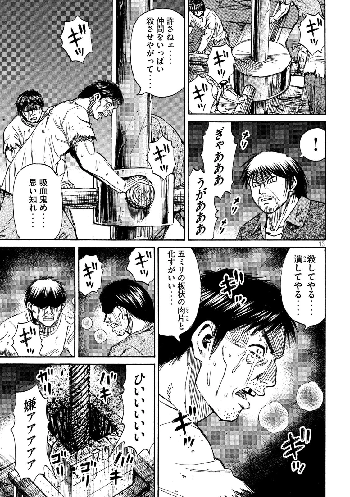 彼岸島48日後… 第268話 - 13