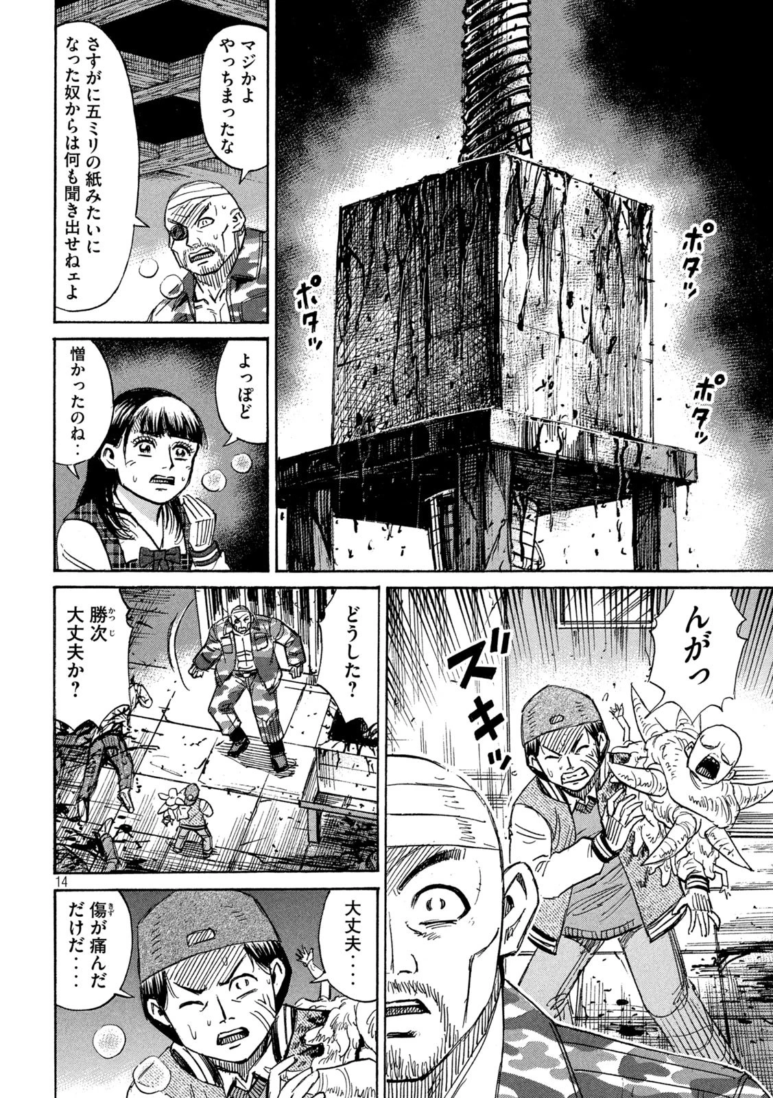 彼岸島48日後… 第268話 - 14