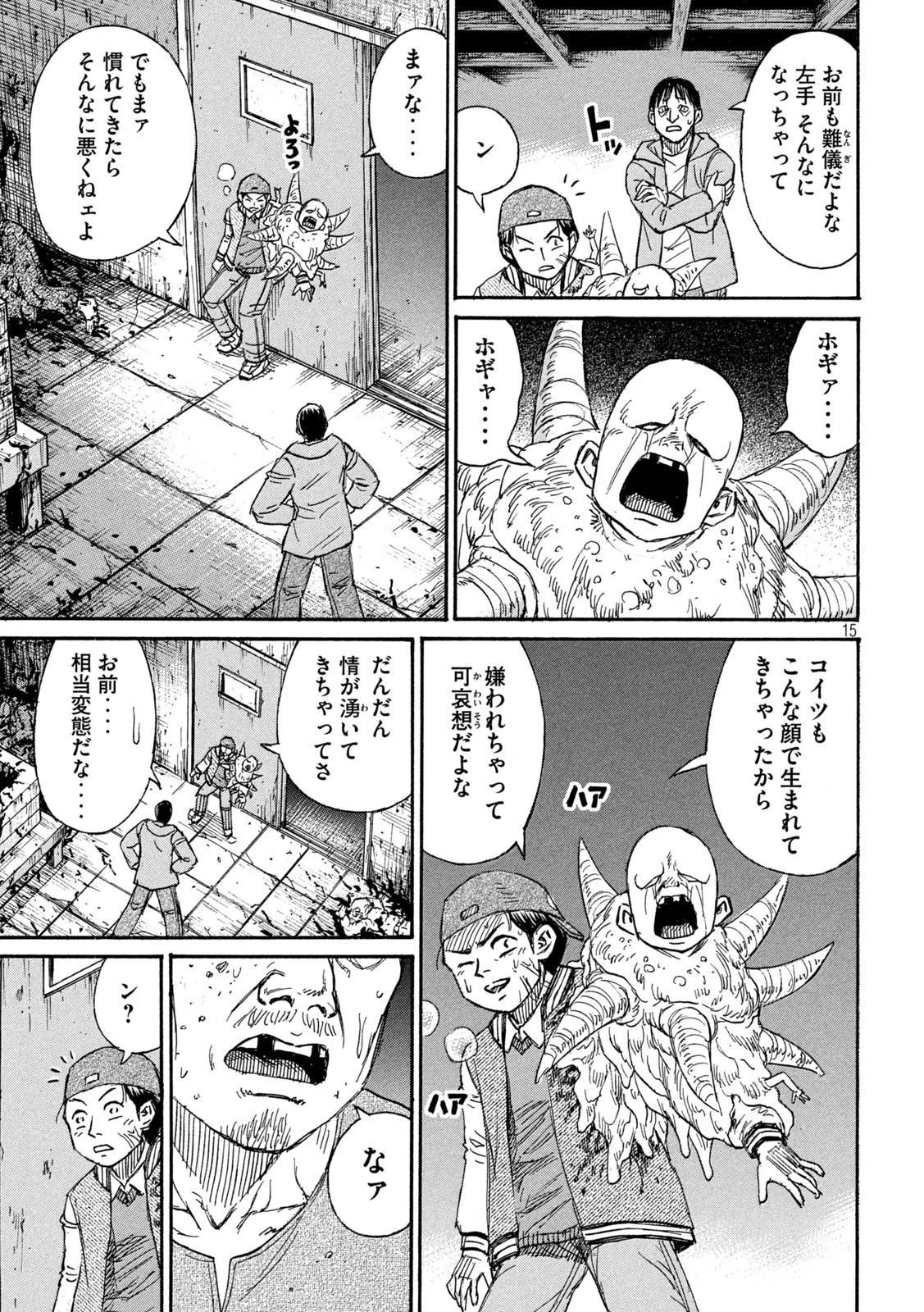 彼岸島48日後… 第268話 - 15