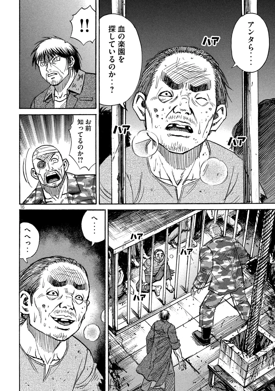 彼岸島48日後… 第268話 - 16