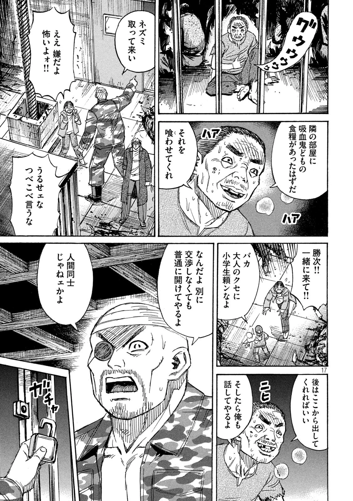 彼岸島48日後… 第268話 - 17
