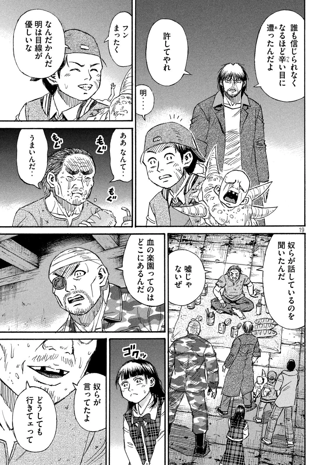 彼岸島48日後… 第268話 - 19