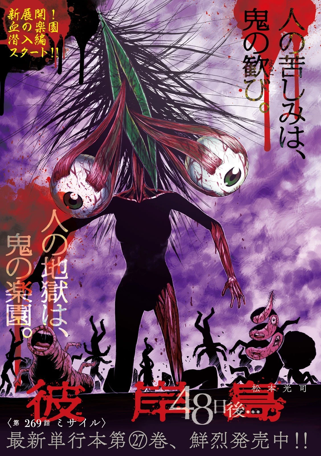 彼岸島48日後… 第269話 - 1