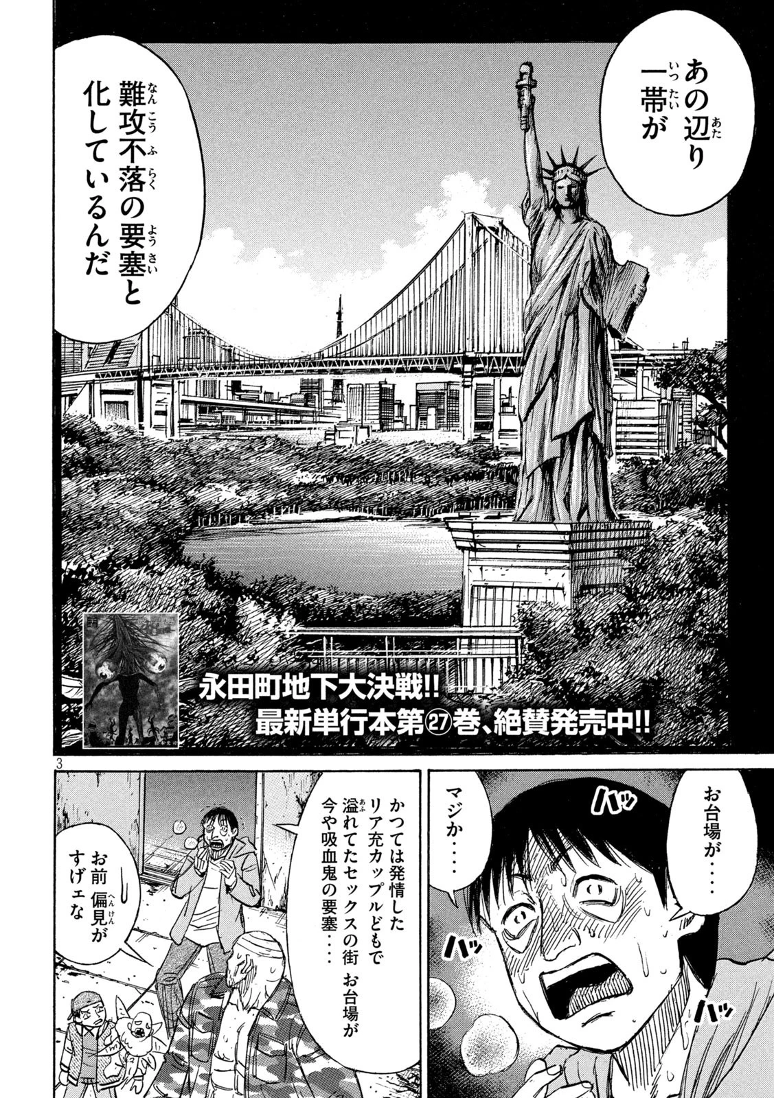 彼岸島48日後… 第269話 - 3