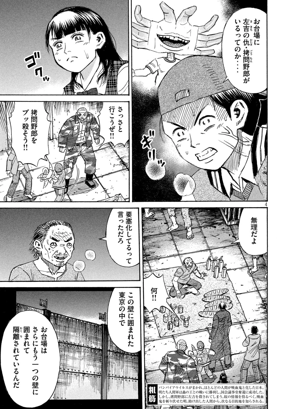 彼岸島48日後… 第269話 - 4