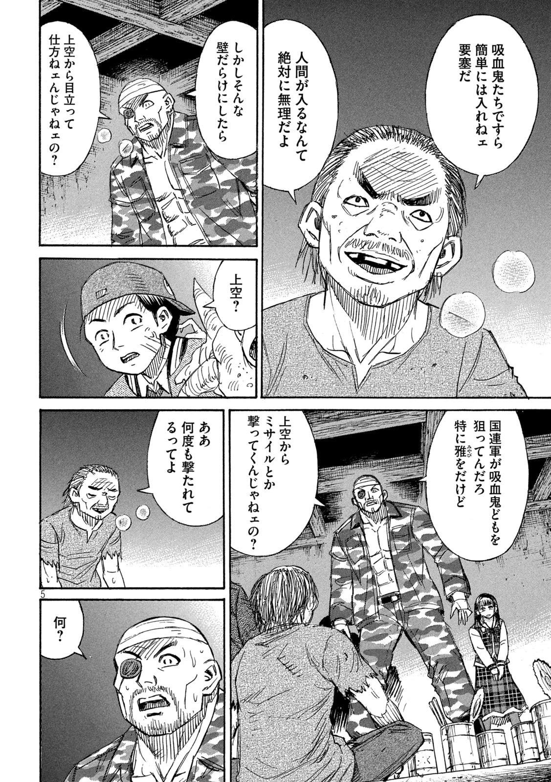 彼岸島48日後… 第269話 - 5