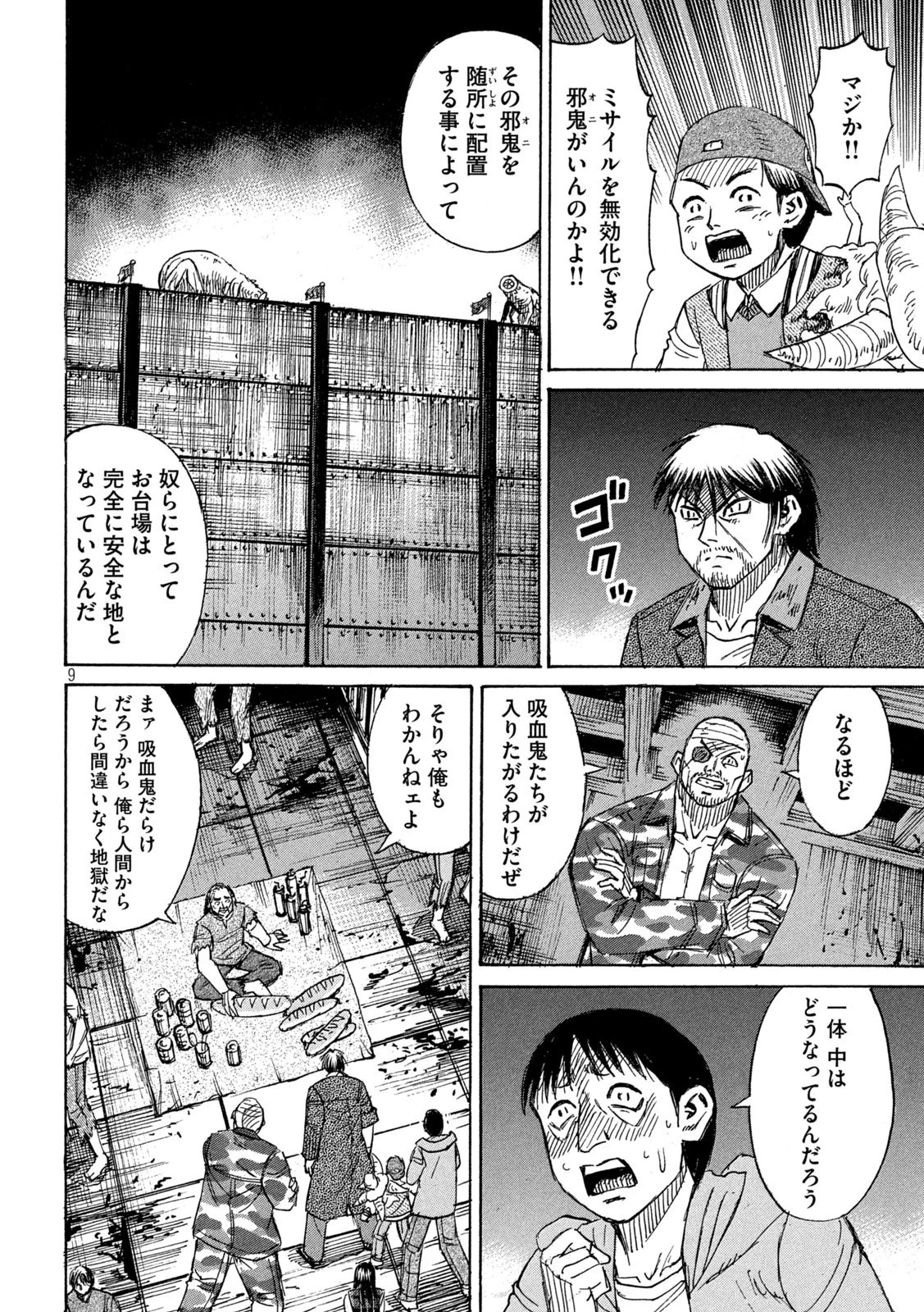 彼岸島48日後… 第269話 - 9