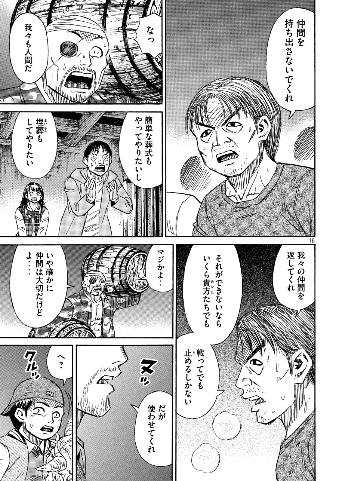 彼岸島48日後… 第269話 - 16