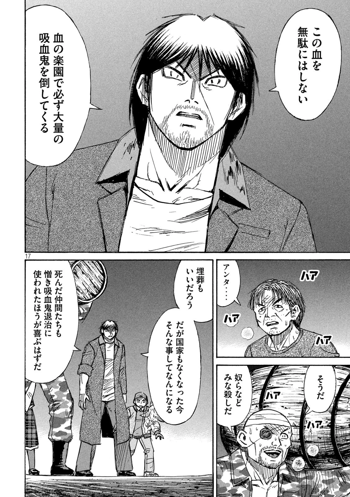 彼岸島48日後… 第269話 - 17