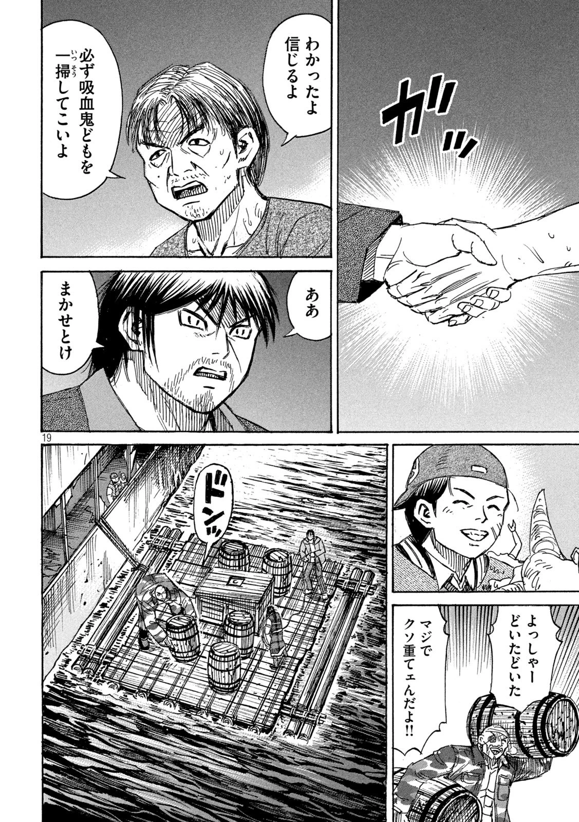 彼岸島48日後… 第269話 - 19