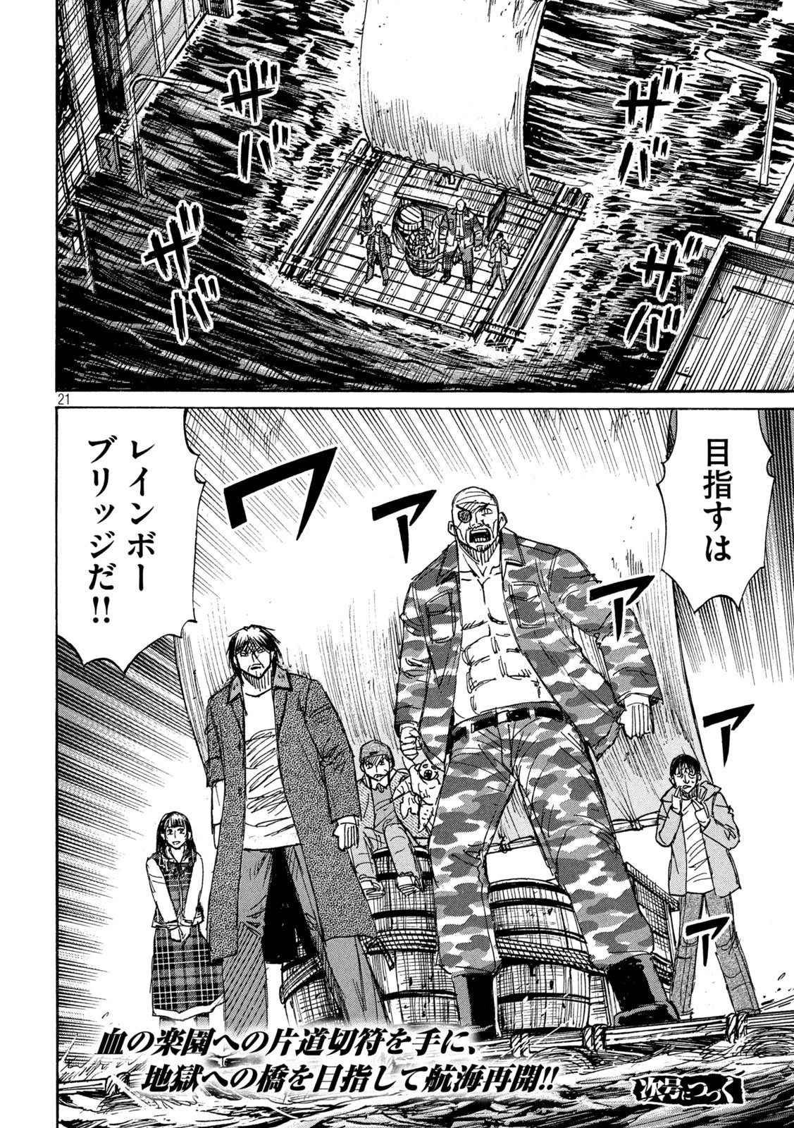 彼岸島48日後… 第269話 - 21