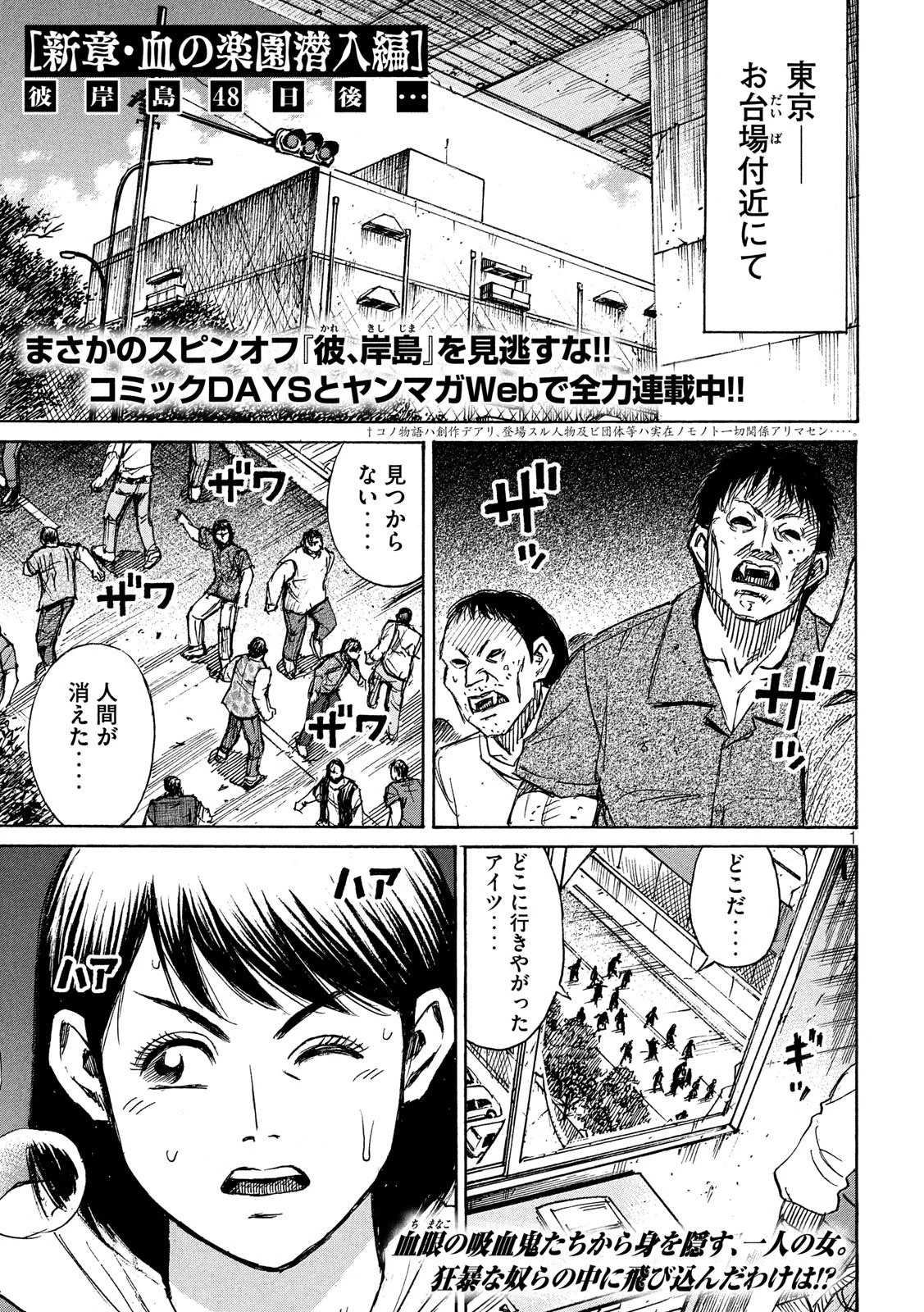 彼岸島48日後… 第270話 - 1