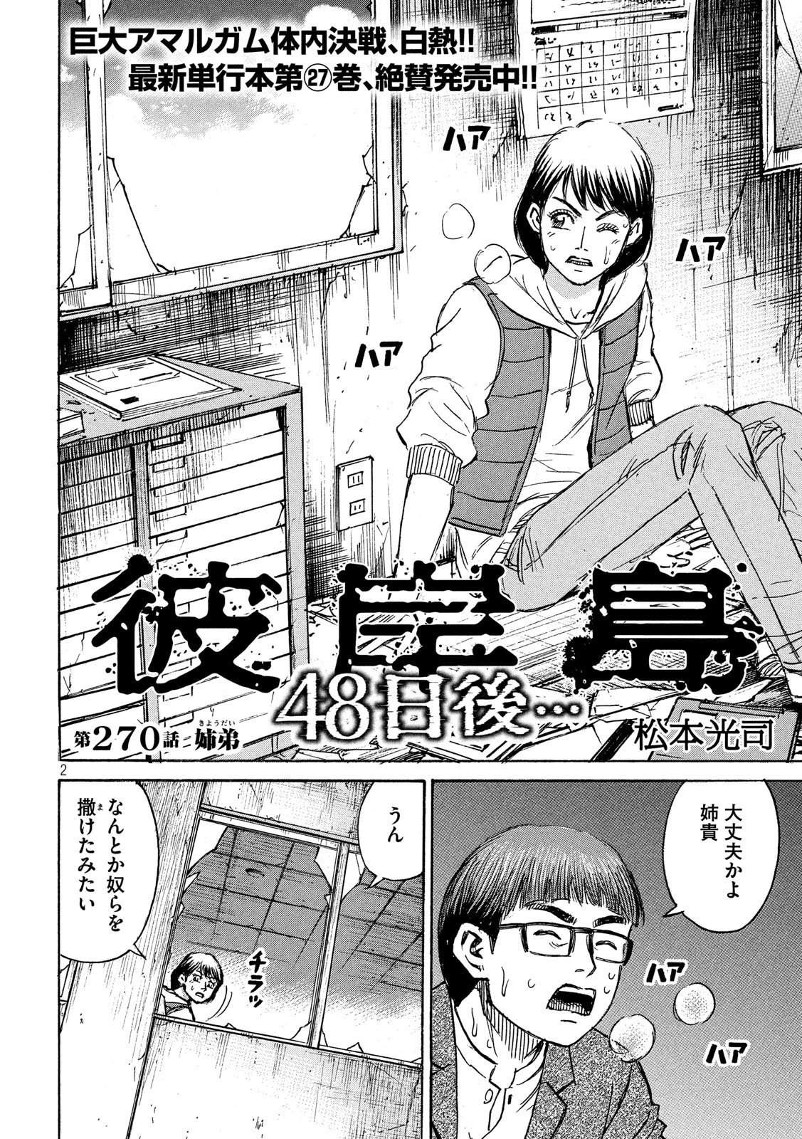 彼岸島48日後… 第270話 - 2