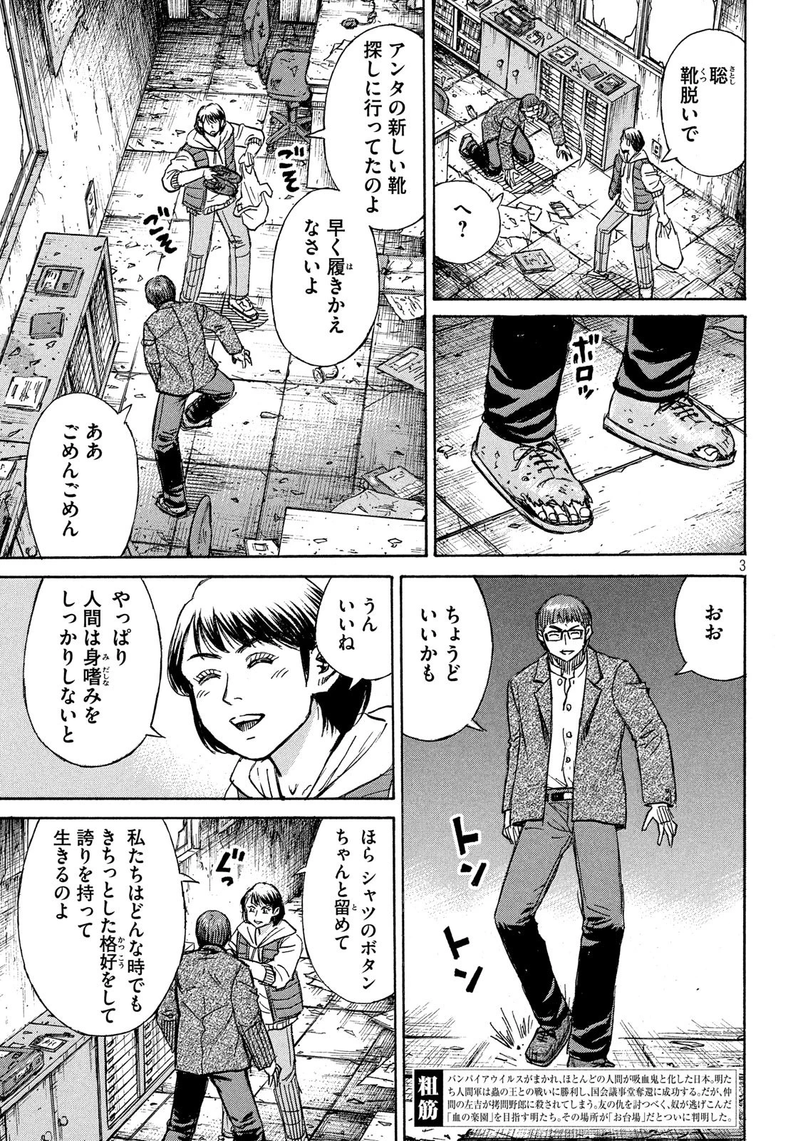 彼岸島48日後… 第270話 - 3