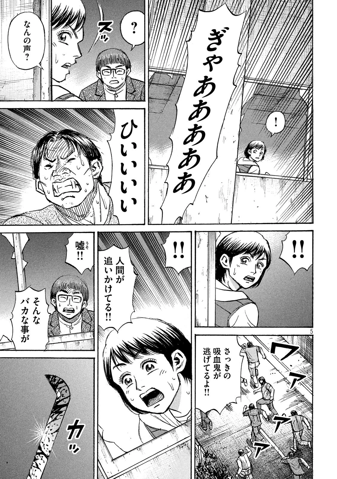 彼岸島48日後… 第270話 - 5