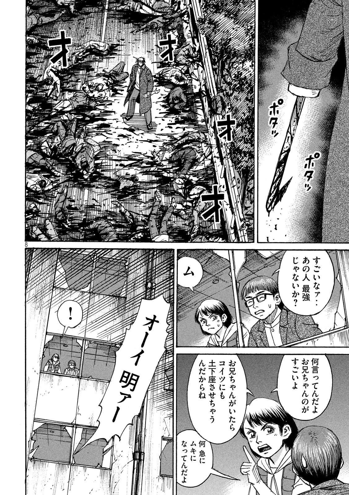 彼岸島48日後… 第270話 - 8