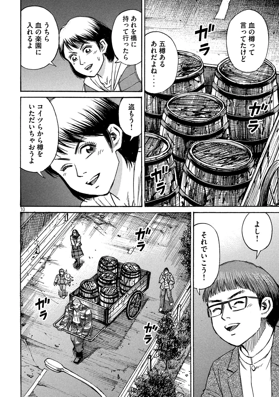 彼岸島48日後… 第270話 - 10