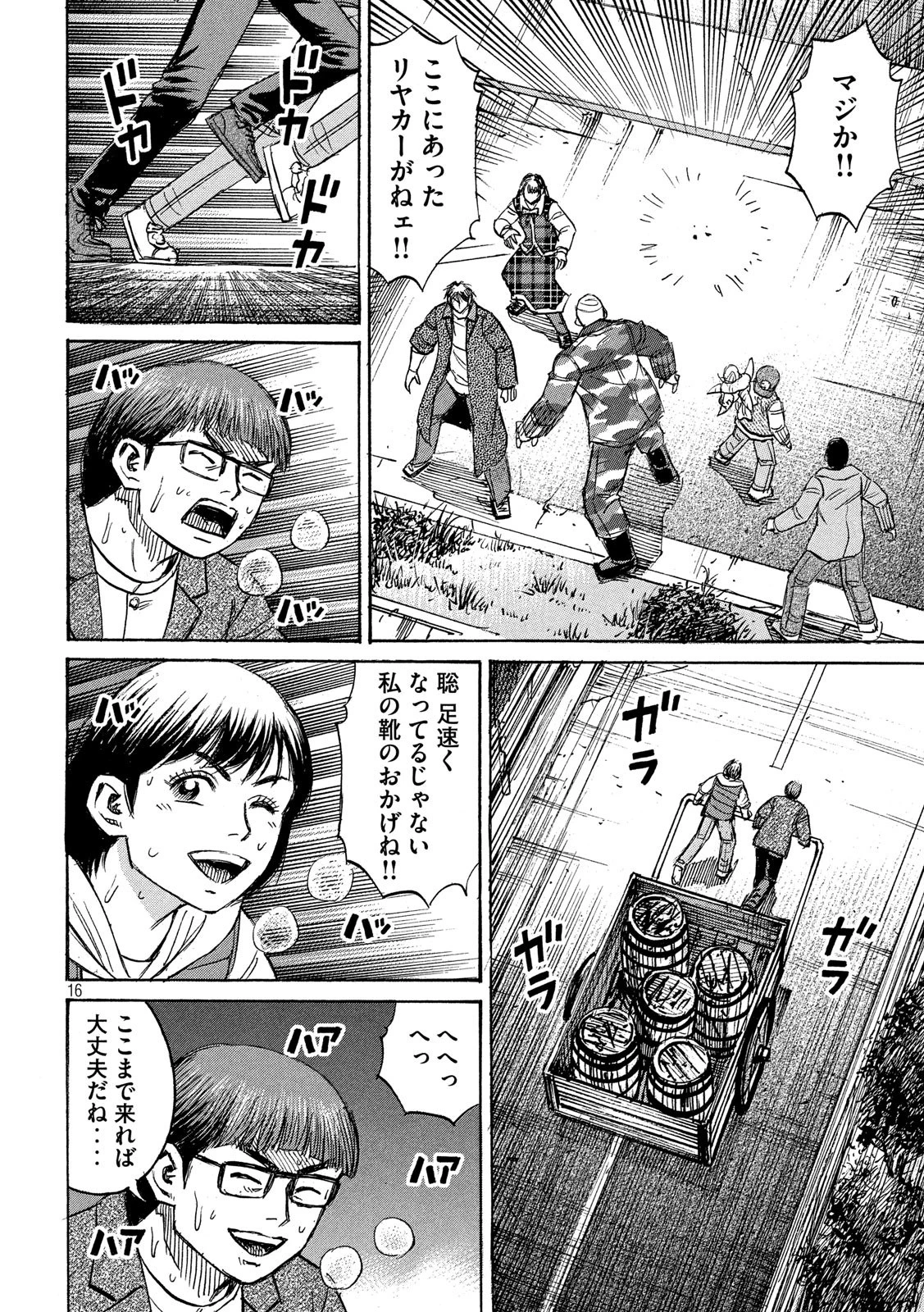 彼岸島48日後… 第270話 - 16