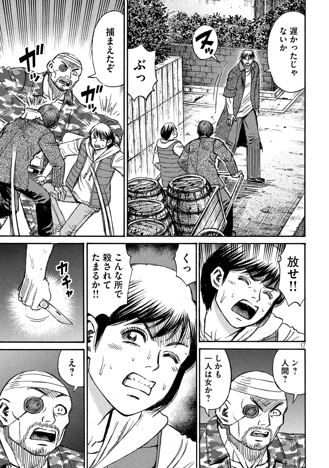 彼岸島48日後… 第270話 - 17