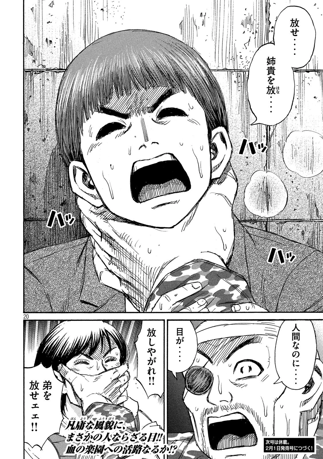 彼岸島48日後… 第270話 - 20