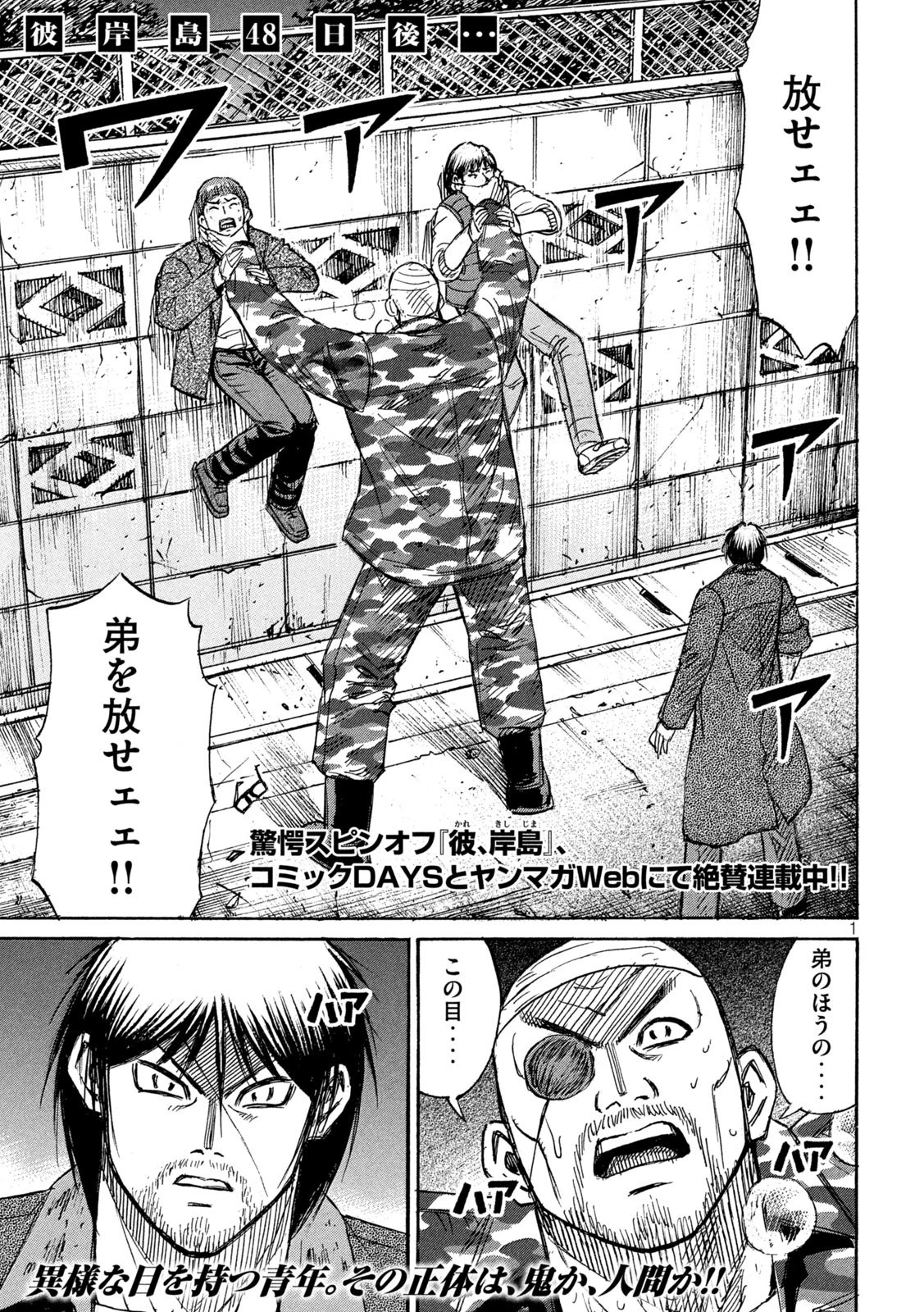 彼岸島48日後… 第271話 - 1