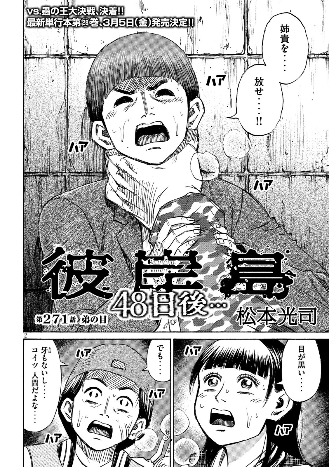 彼岸島48日後… 第271話 - 2