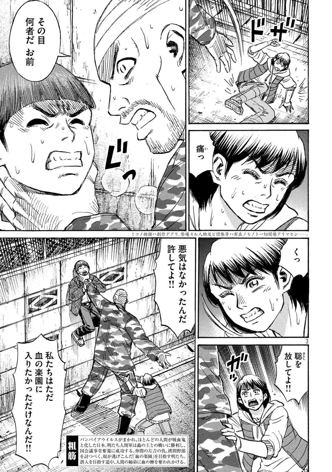 彼岸島48日後… 第271話 - 3