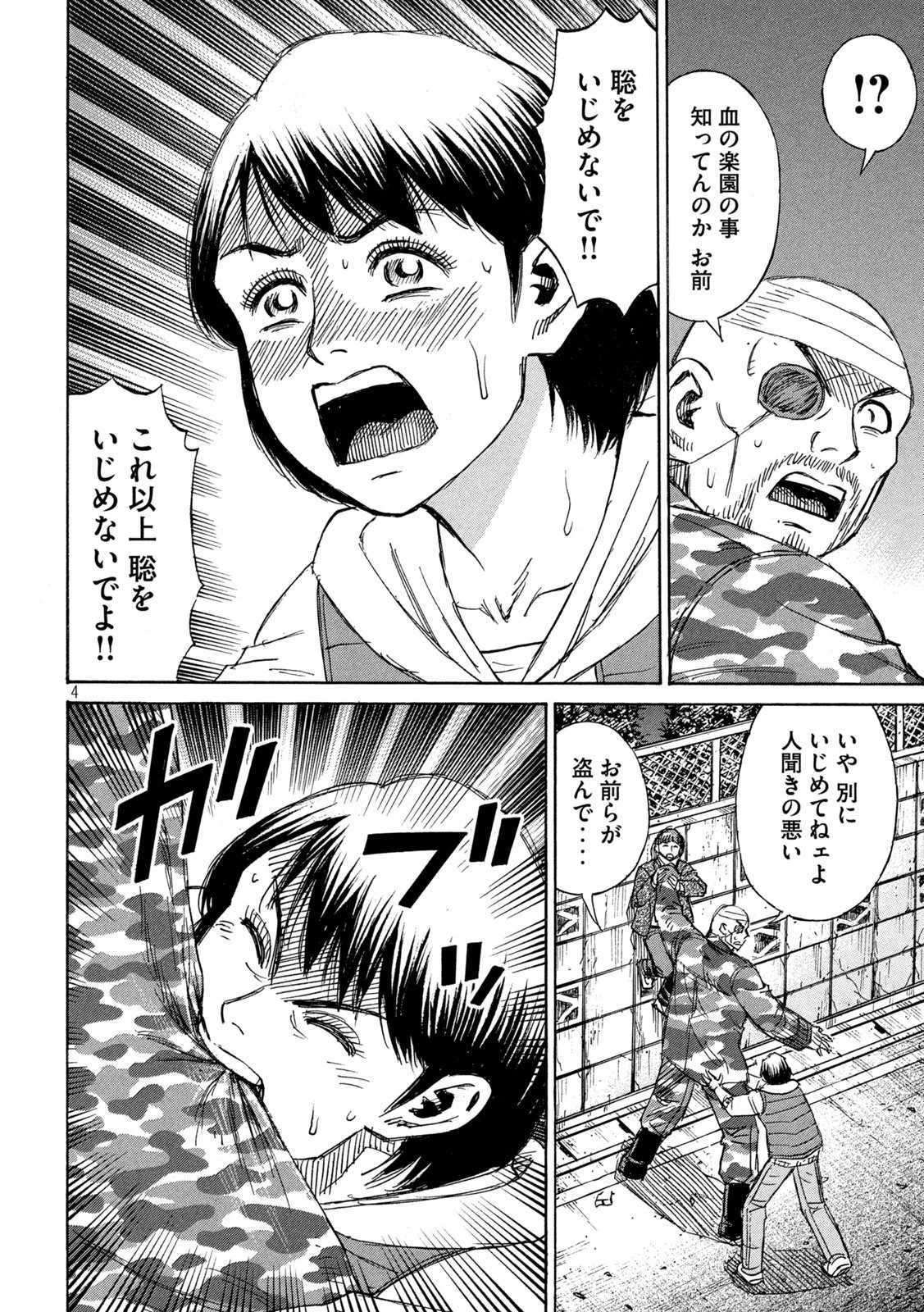 彼岸島48日後… 第271話 - 4