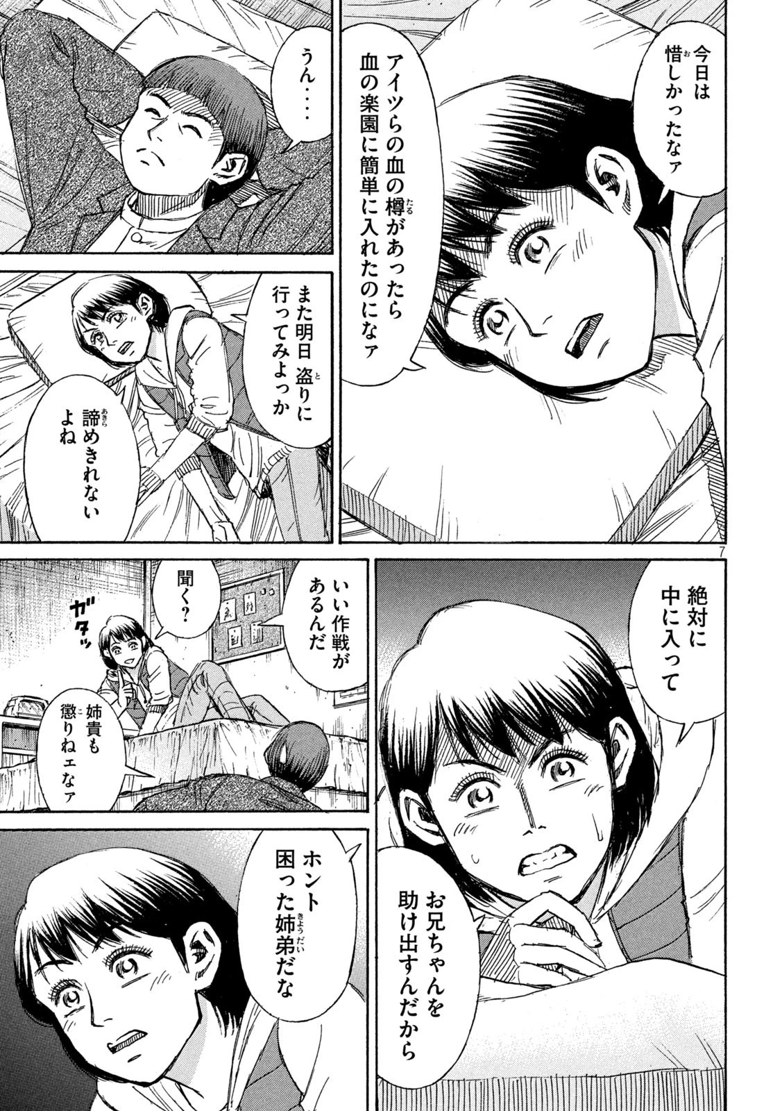 彼岸島48日後… 第271話 - 7