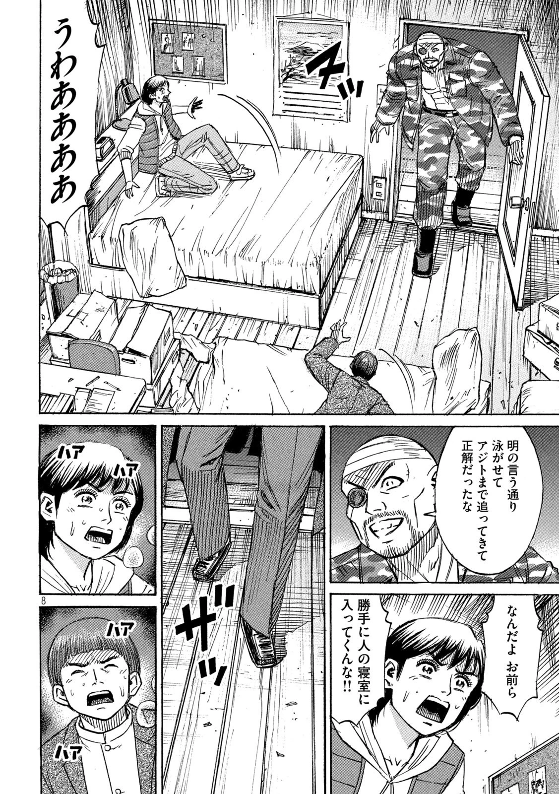 彼岸島48日後… 第271話 - 8